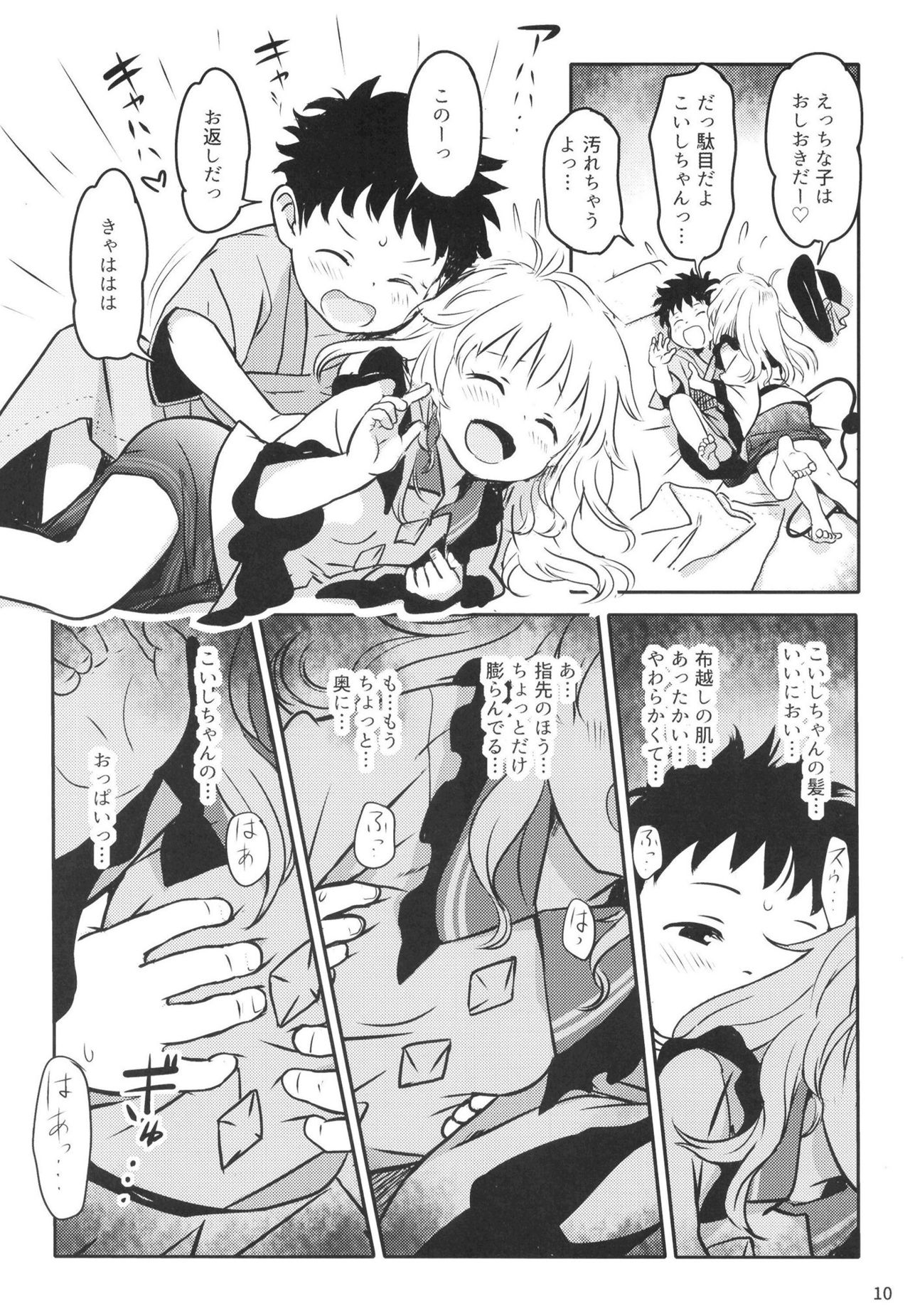 DokiDoki Lovely Koishi-chan! page 10 full