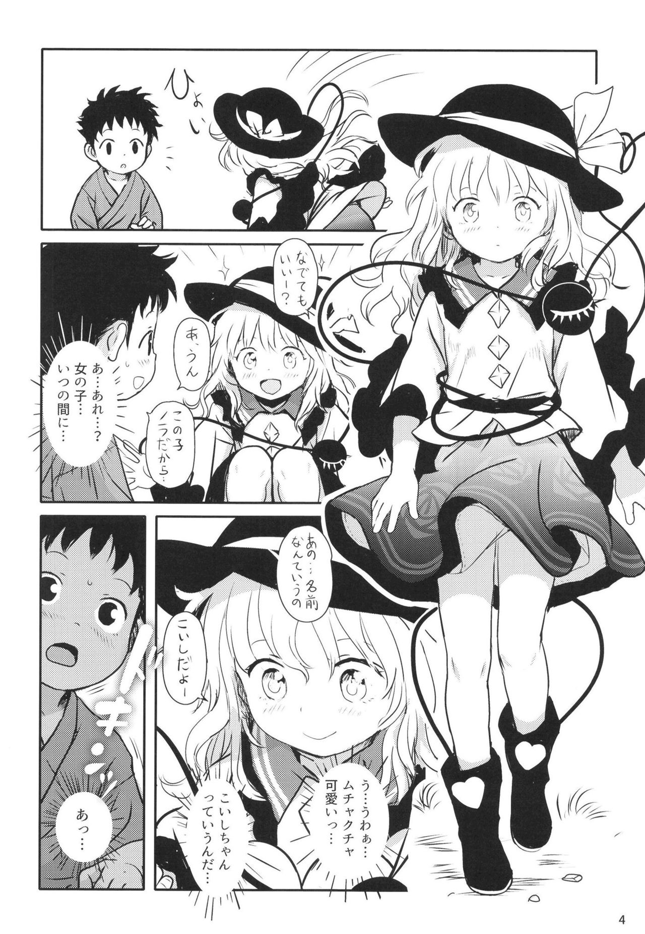 DokiDoki Lovely Koishi-chan! page 4 full