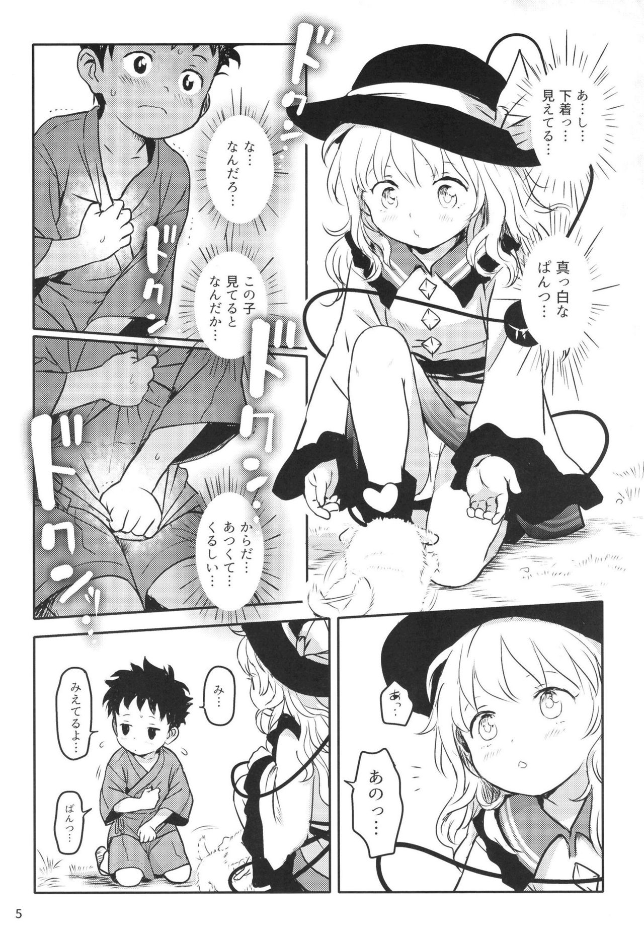 DokiDoki Lovely Koishi-chan! page 5 full