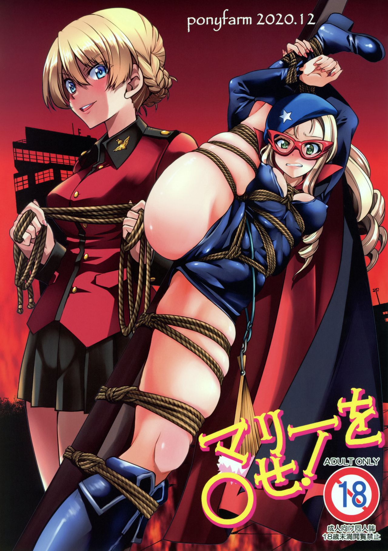 Mary o 〇se page 1 full