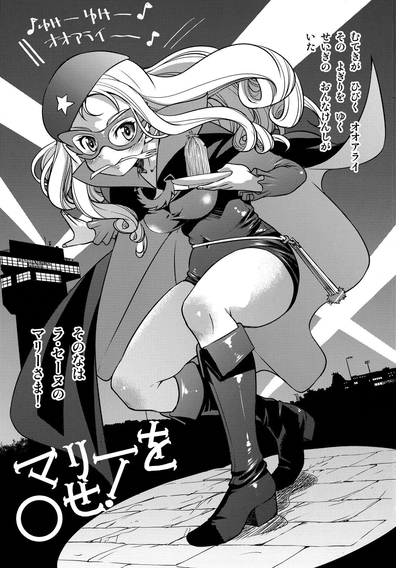 Mary o 〇se page 2 full