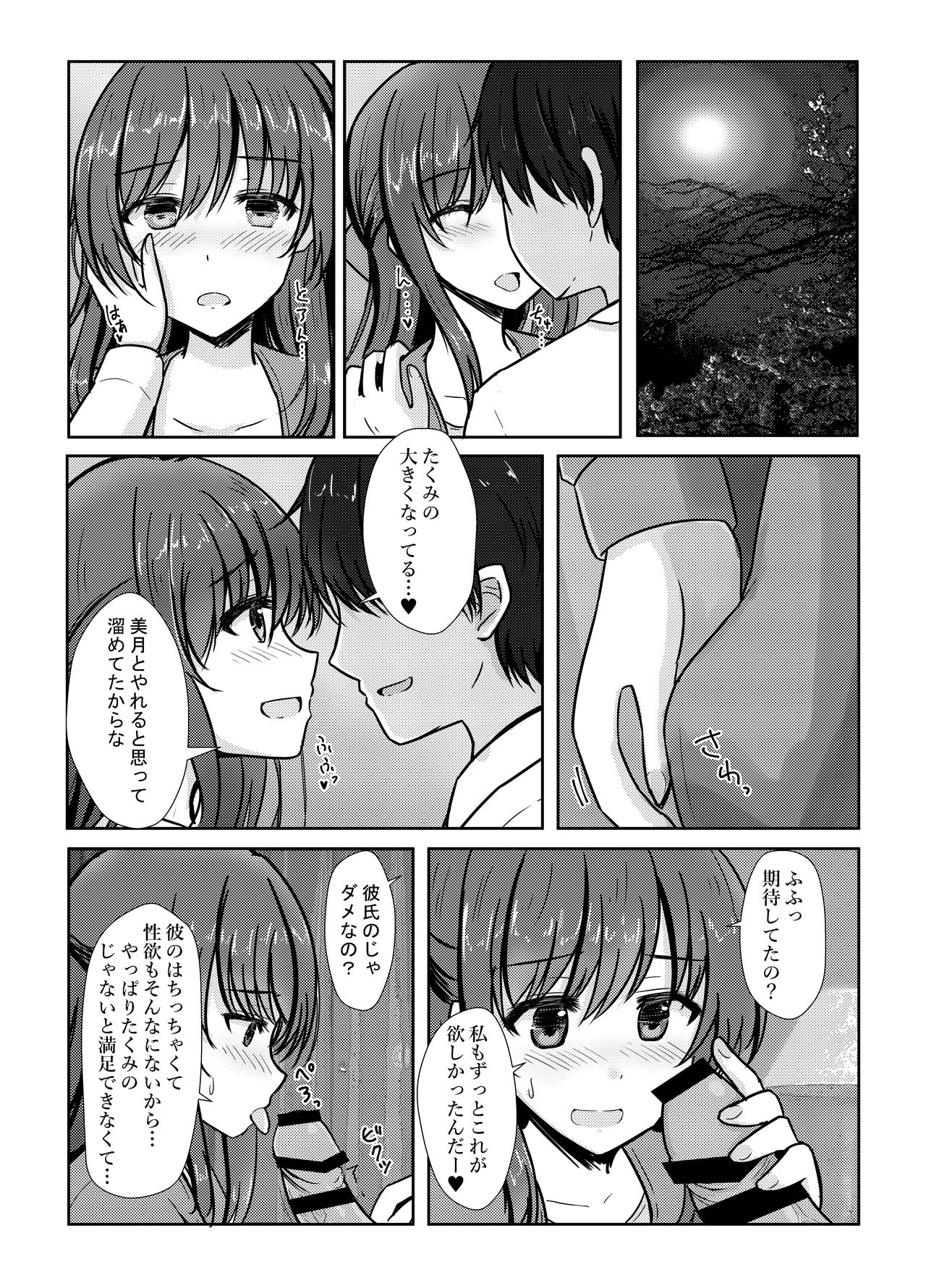 Toriko Mitsuki page 4 full