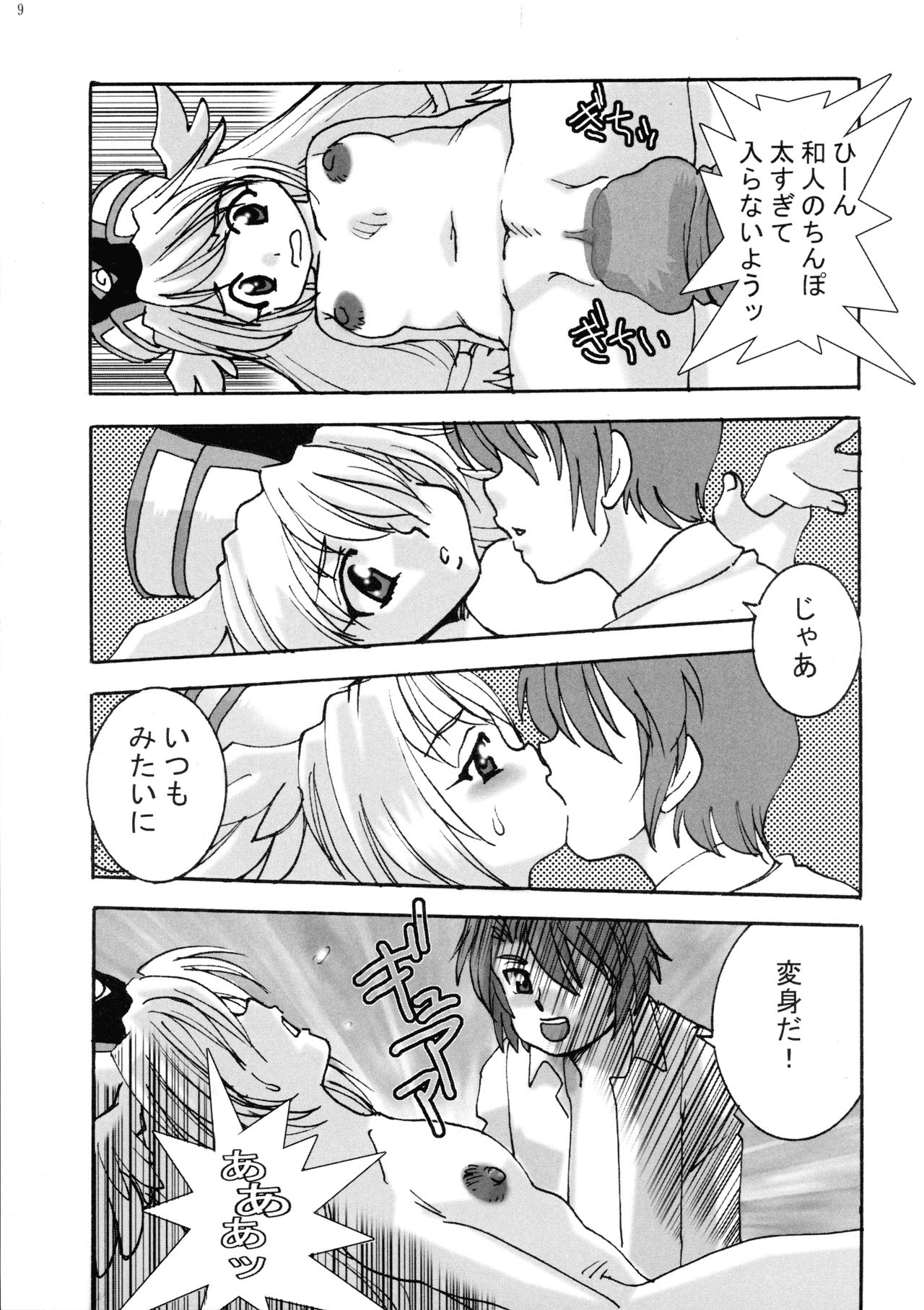 Shin Hanajuuroku VIII page 9 full
