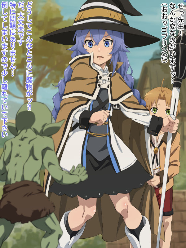 Totsujo Arawareta Mamono kara Rudy o Mamoru Roxy page 1 full