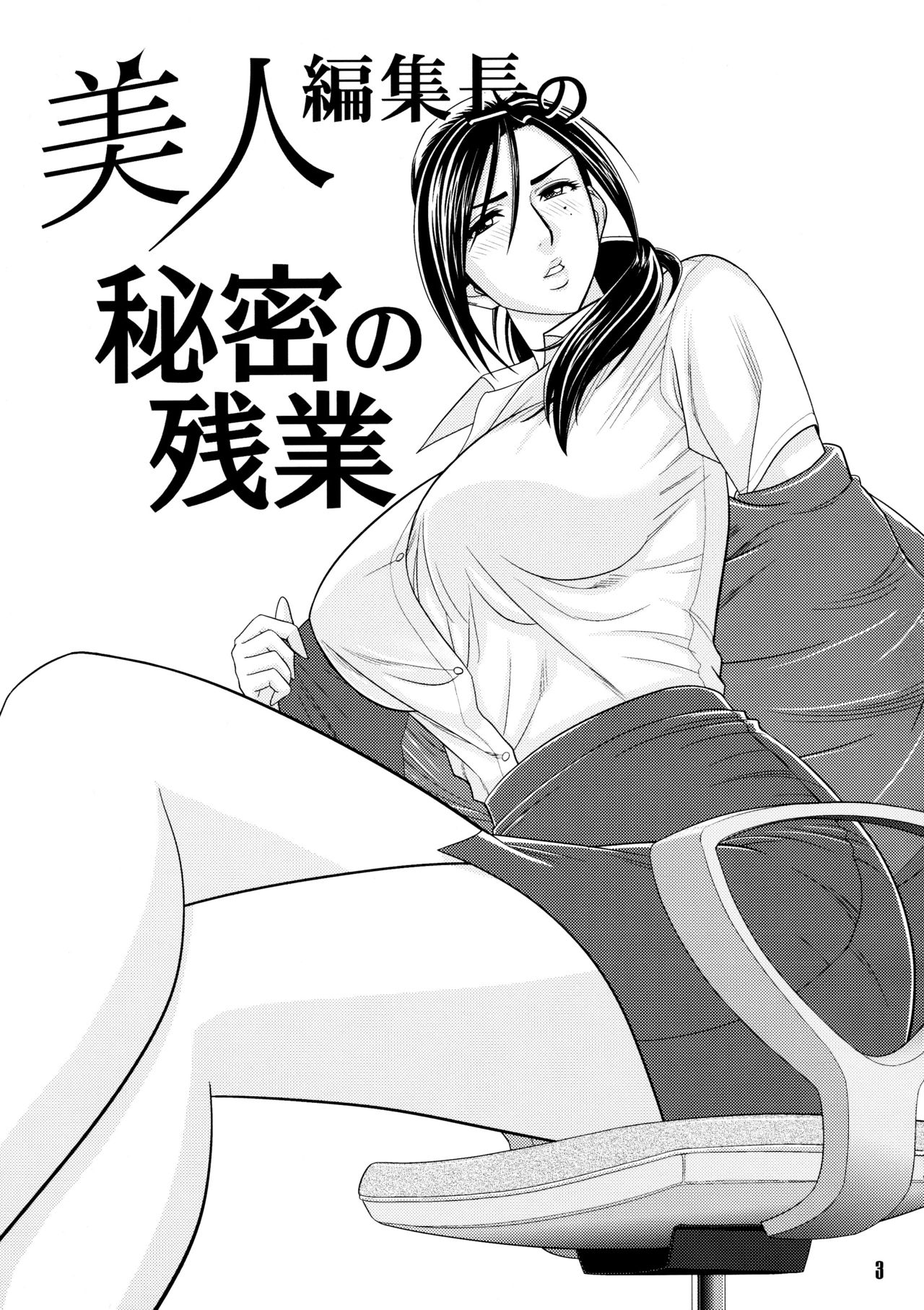 Bijin Henshuuchou no Himitsu page 3 full