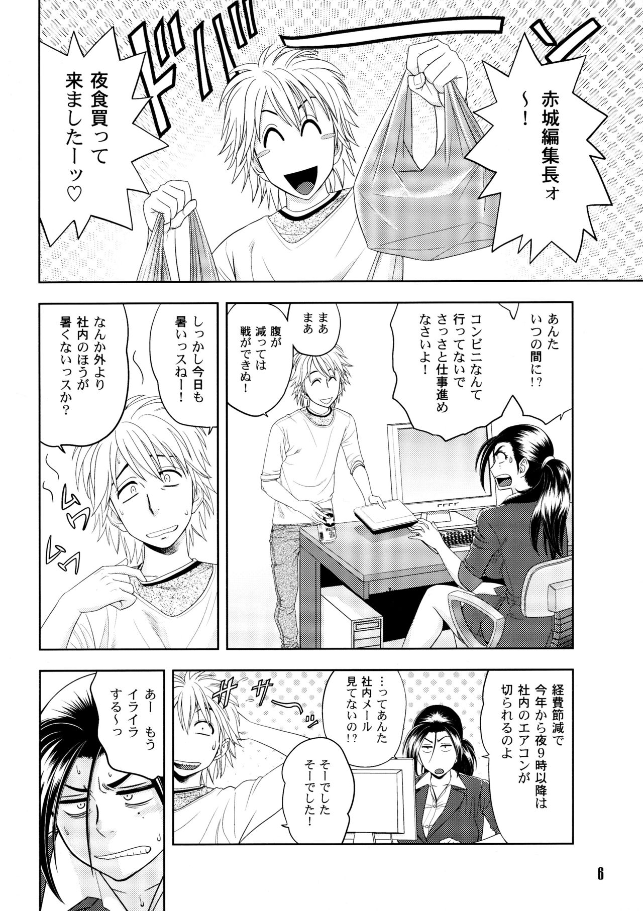Bijin Henshuuchou no Himitsu page 6 full