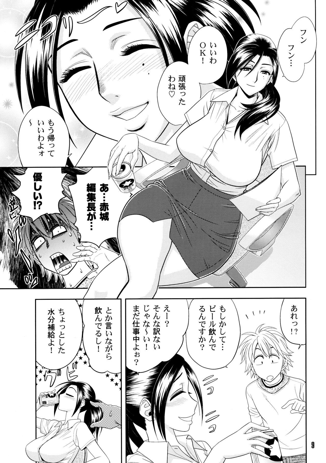 Bijin Henshuuchou no Himitsu page 9 full