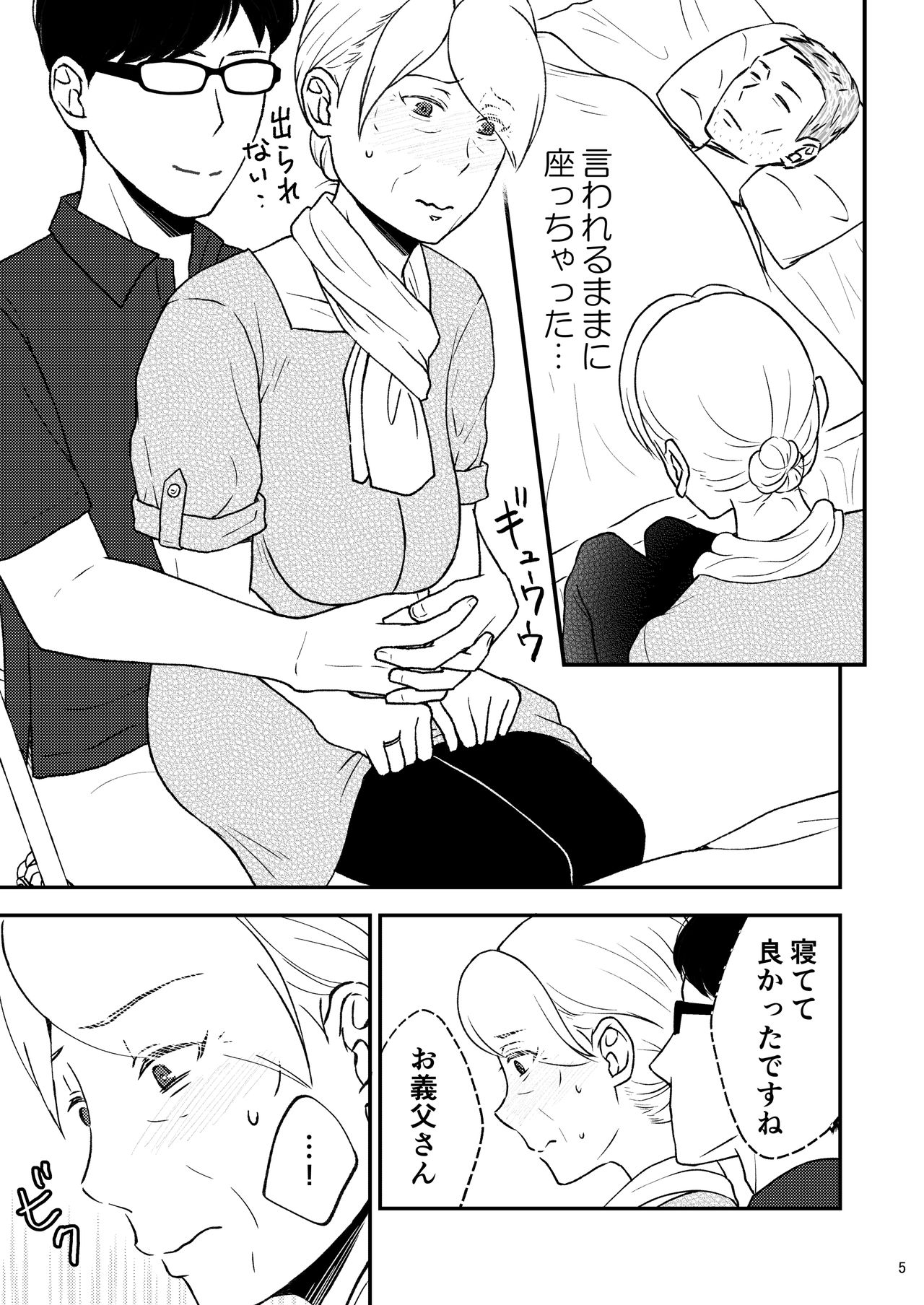 Shimako ~Tsuma no Haha~ 8 page 5 full