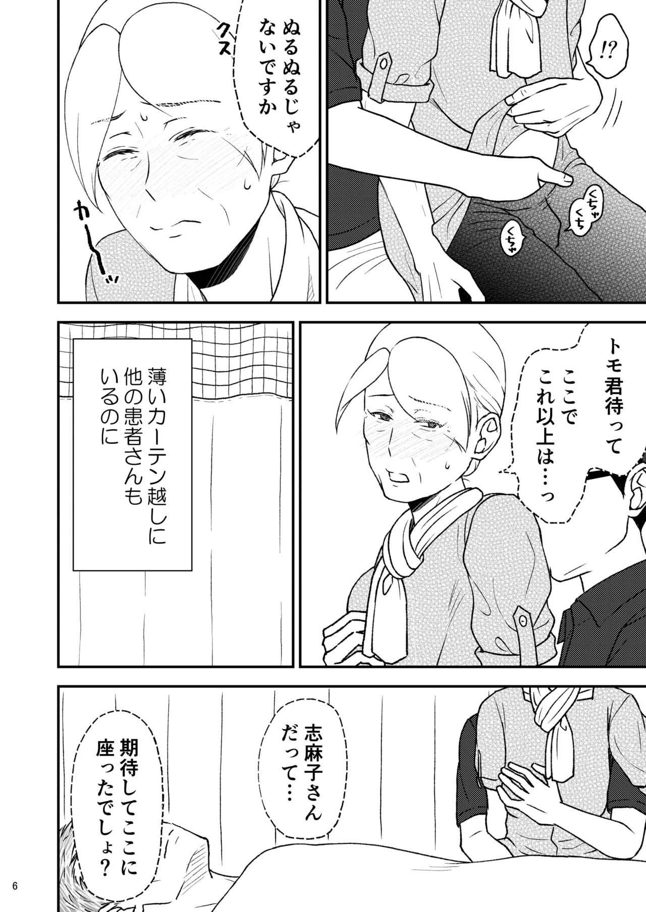 Shimako ~Tsuma no Haha~ 8 page 6 full