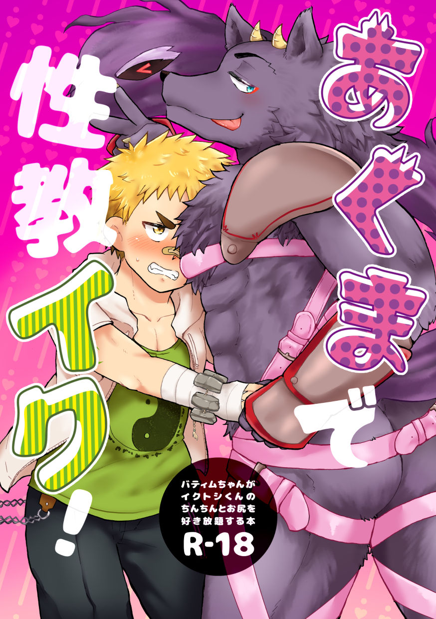 Akuma de SeikyouIku! page 1 full