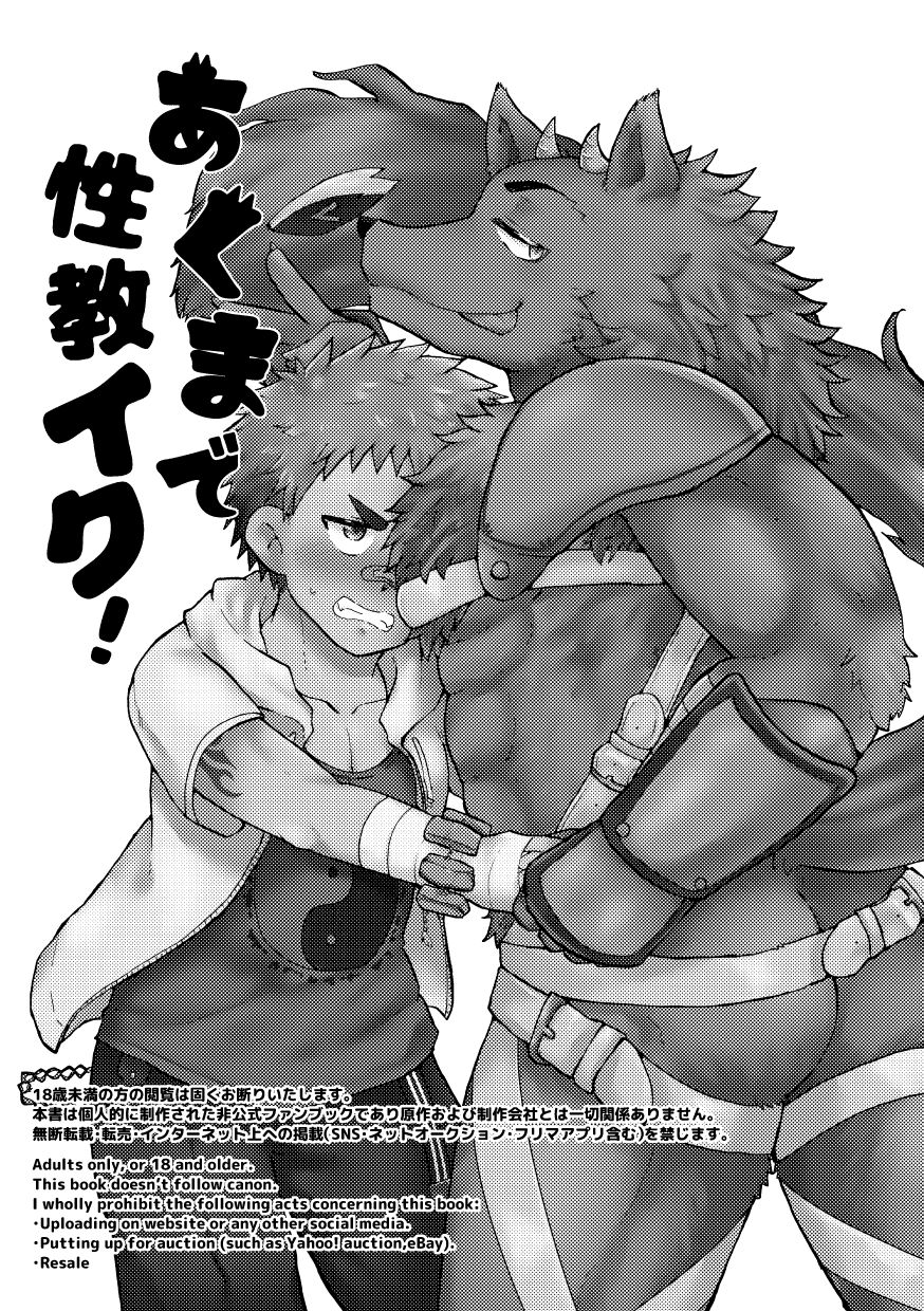 Akuma de SeikyouIku! page 3 full