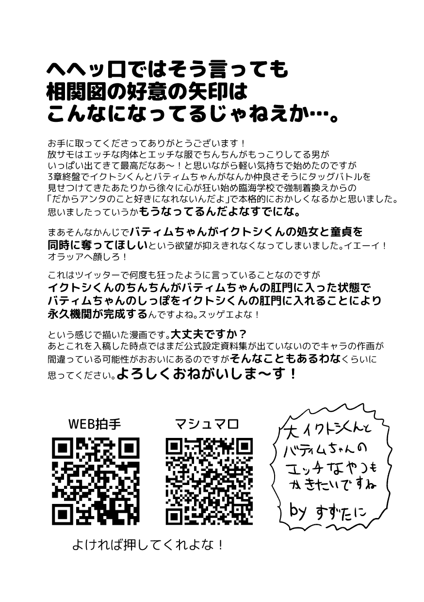 Akuma de SeikyouIku! page 4 full