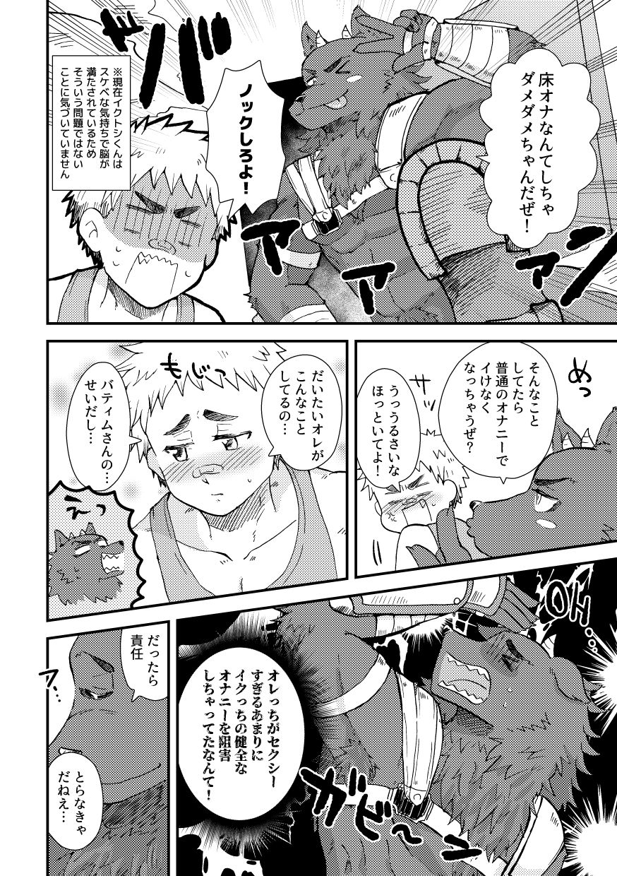 Akuma de SeikyouIku! page 6 full