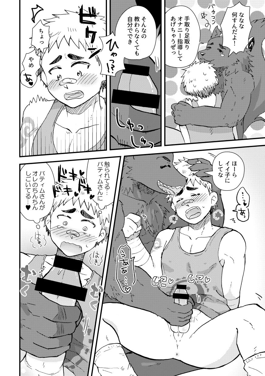 Akuma de SeikyouIku! page 8 full
