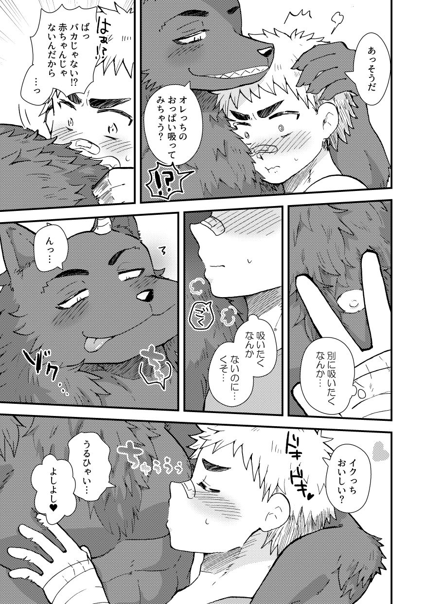 Akuma de SeikyouIku! page 9 full