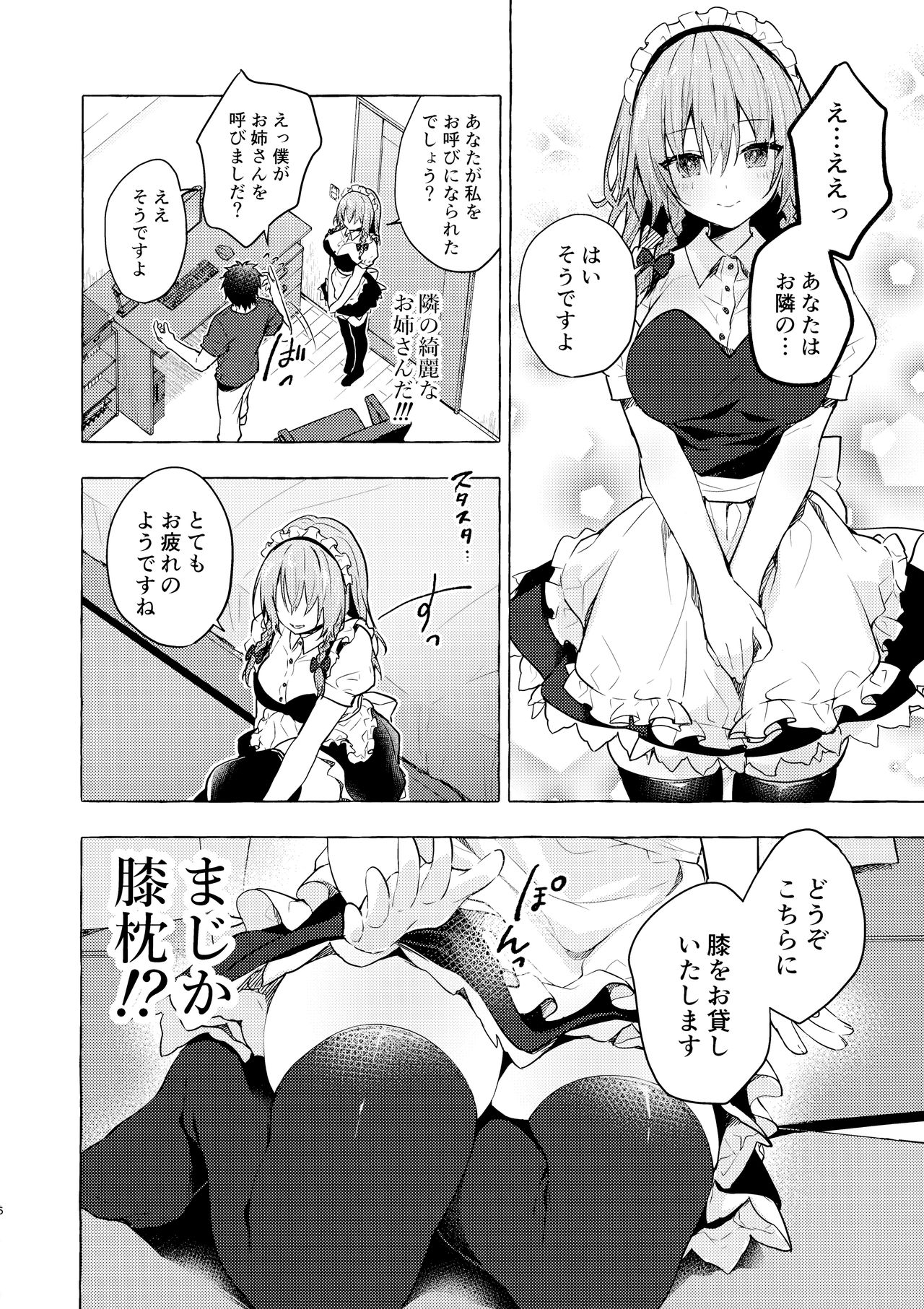 Tonari no Sakuya-san 3 Iyashi Maid Sakuya no Zubuzubu Gohoushi Sex page 5 full