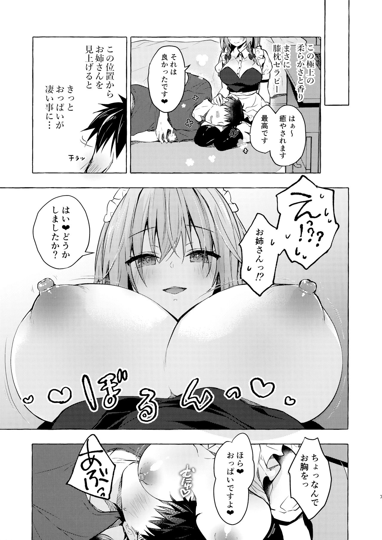 Tonari no Sakuya-san 3 Iyashi Maid Sakuya no Zubuzubu Gohoushi Sex page 6 full