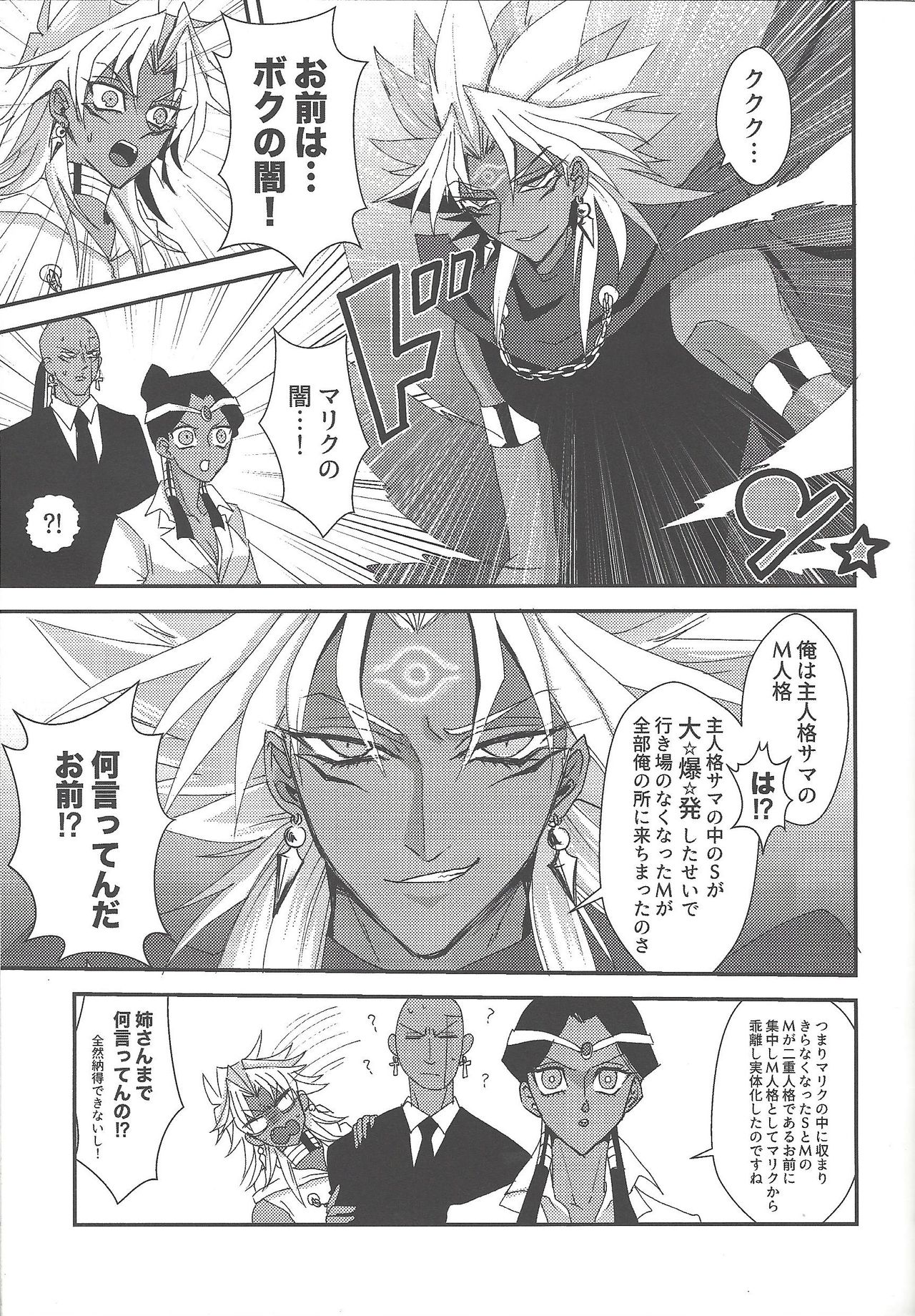 SM Club ISHTAR page 10 full