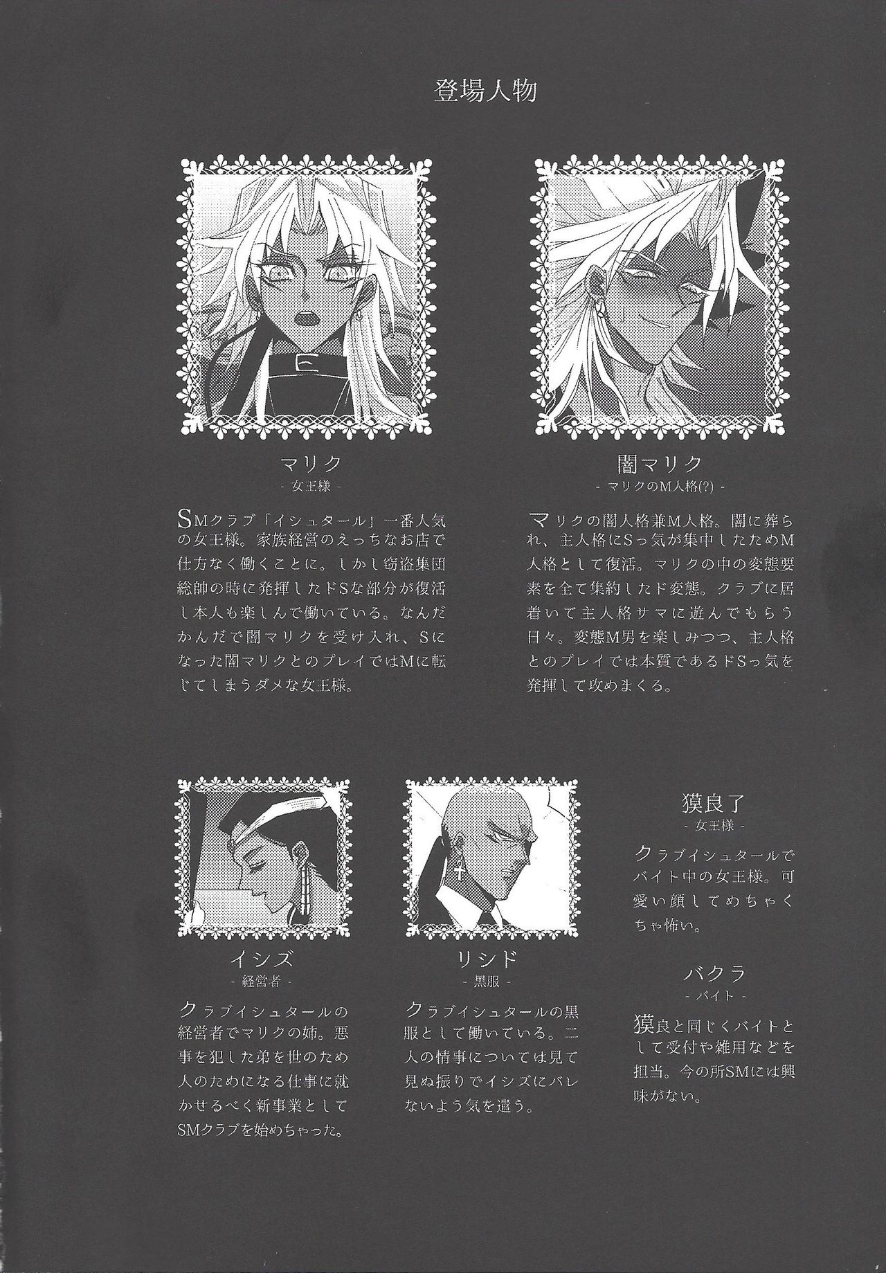 SM Club ISHTAR page 3 full