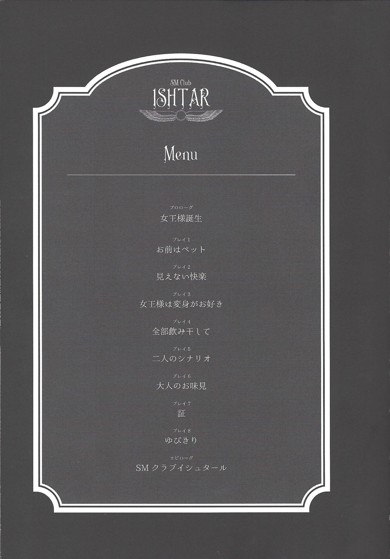 SM Club ISHTAR page 4 full