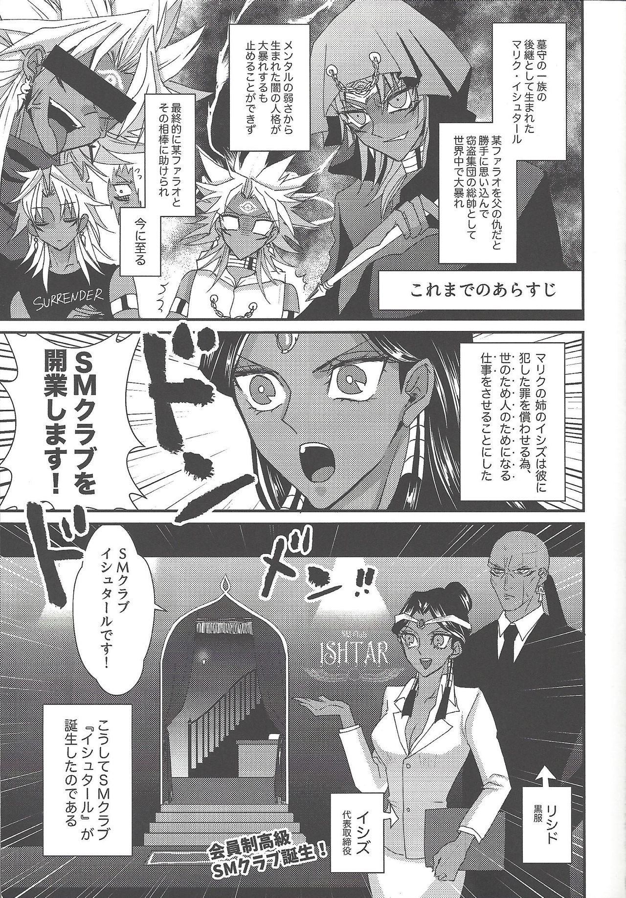 SM Club ISHTAR page 6 full