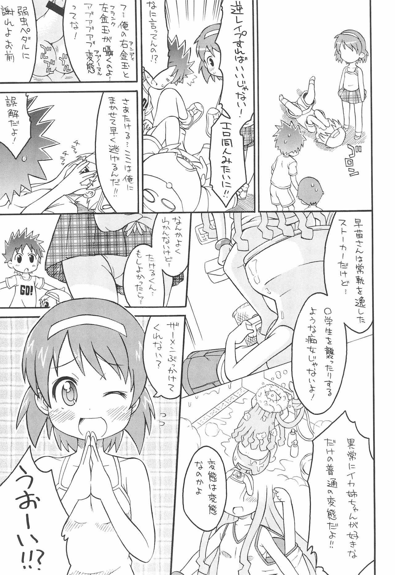 Shokushu Karamaru Ika no Wakusei page 7 full