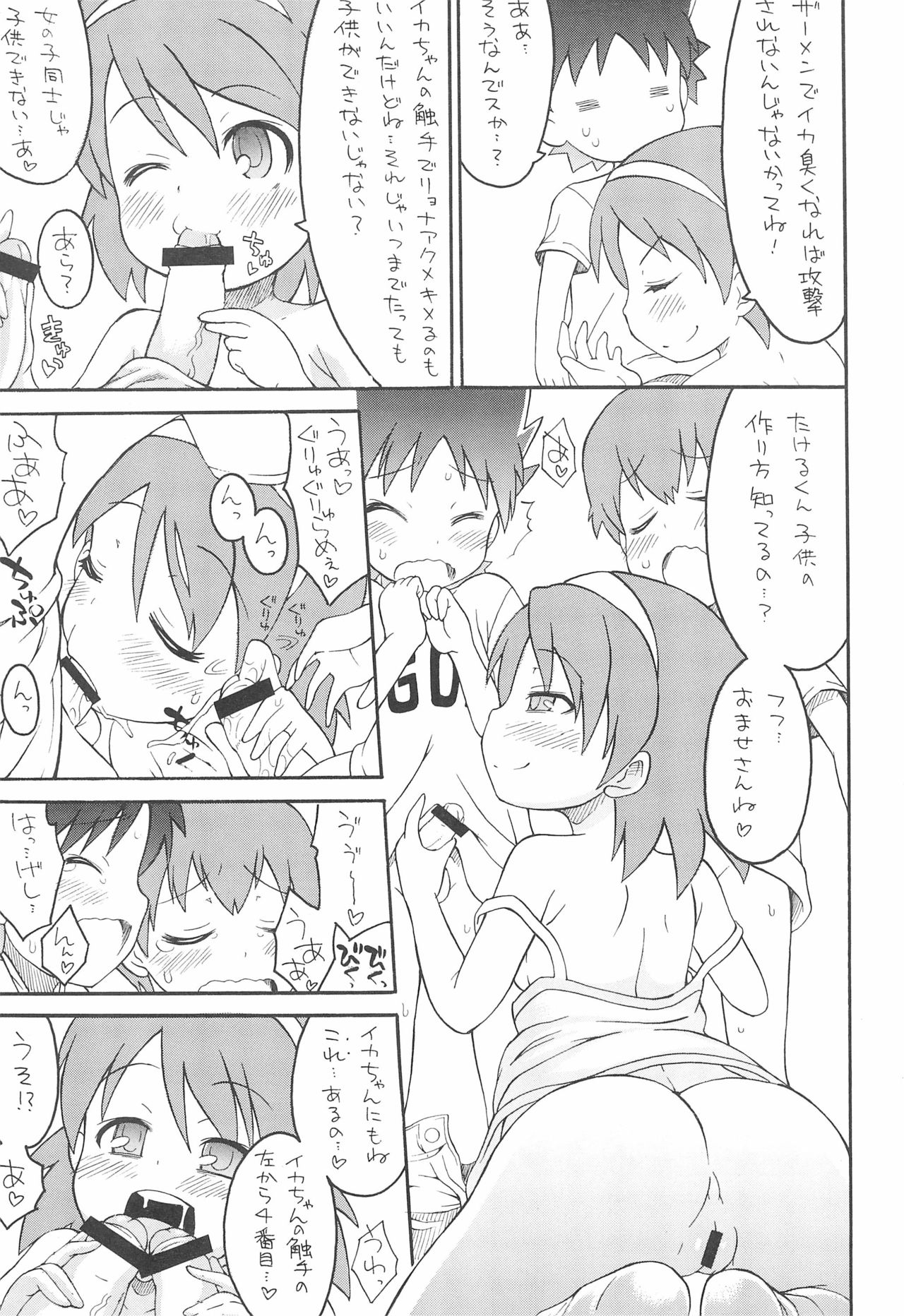 Shokushu Karamaru Ika no Wakusei page 9 full