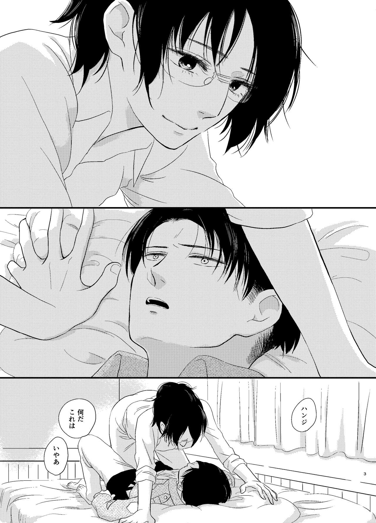 Koi Ga Owaru Basho page 2 full