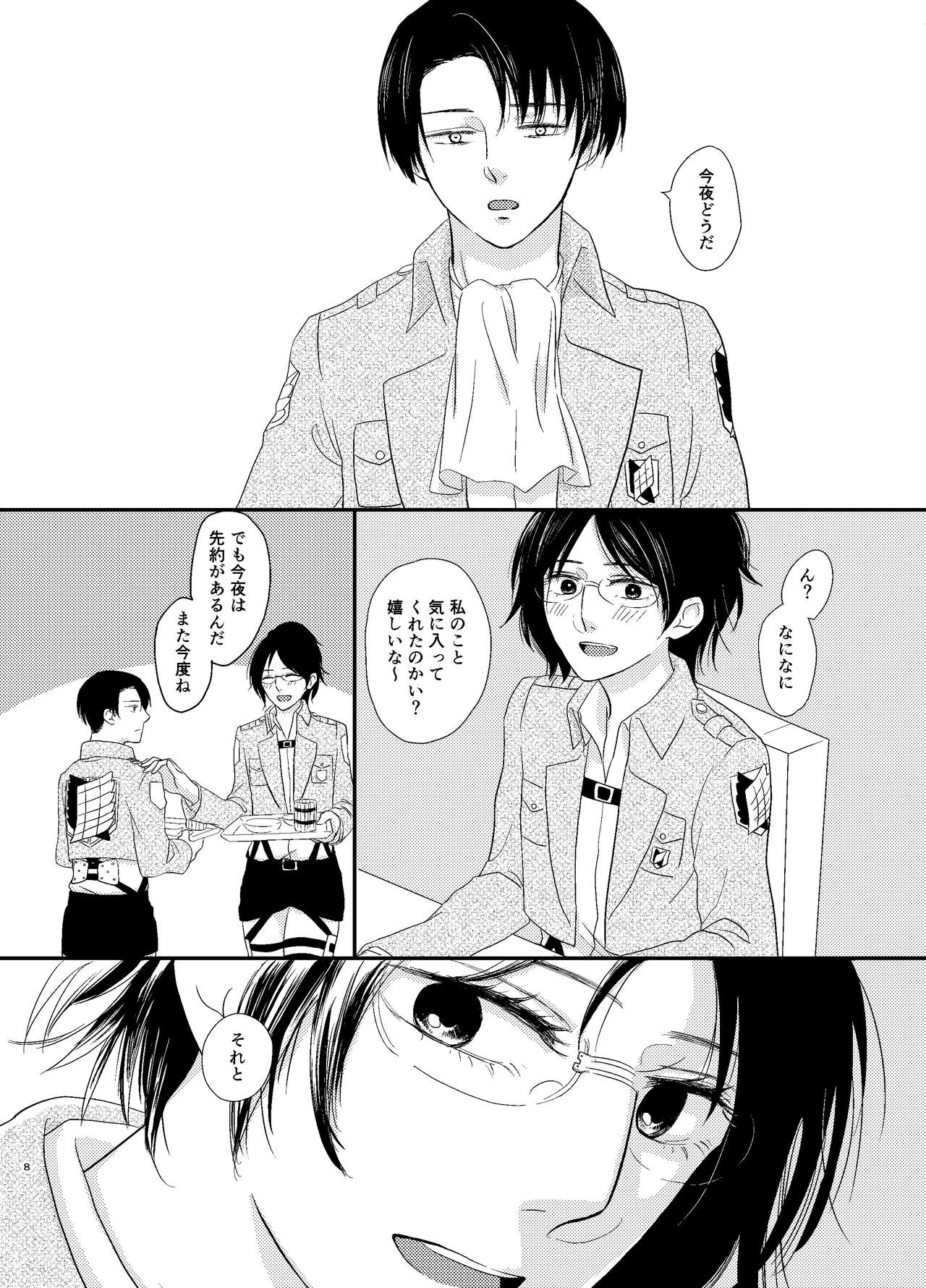 Koi Ga Owaru Basho page 7 full