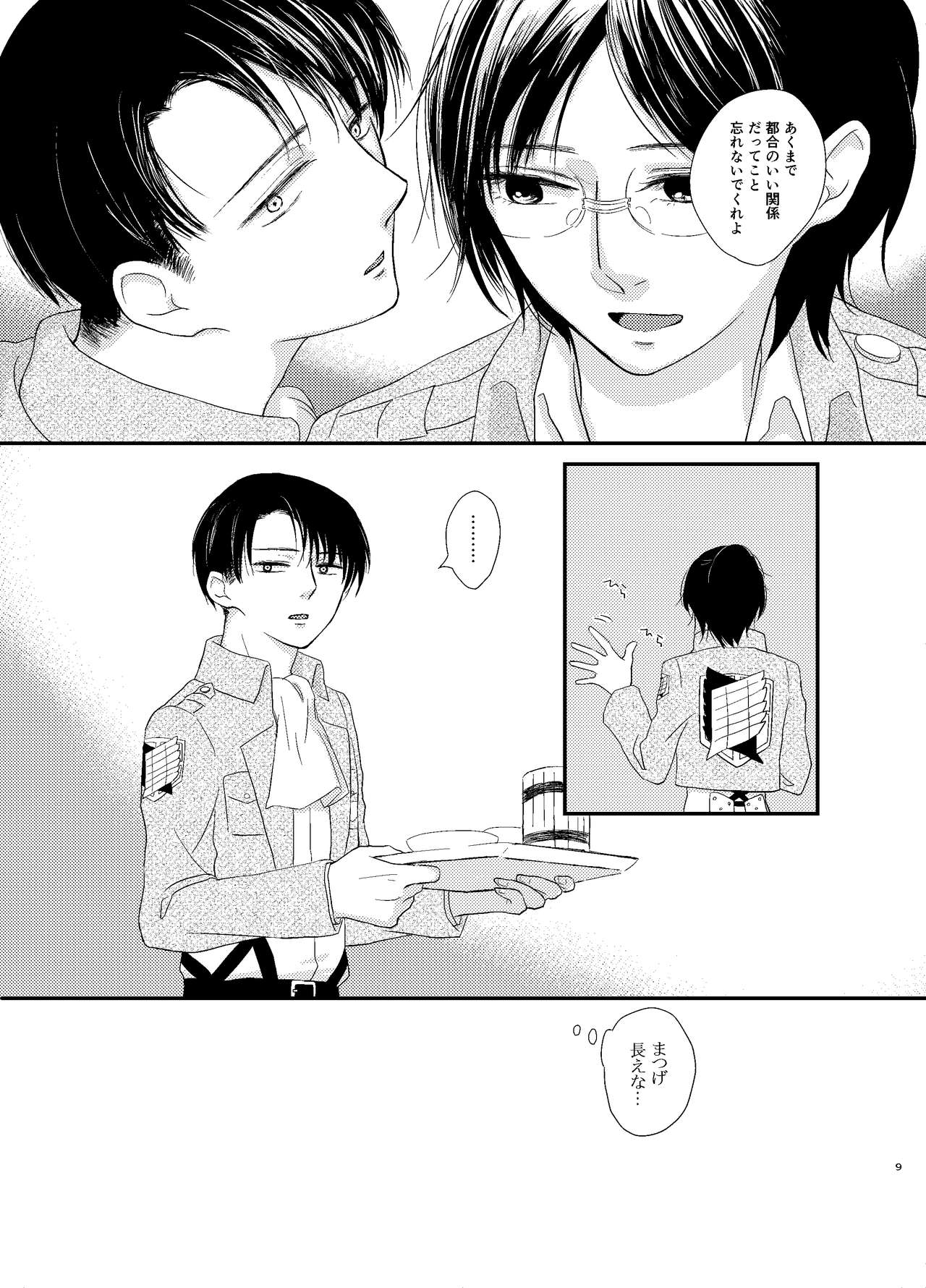 Koi Ga Owaru Basho page 8 full