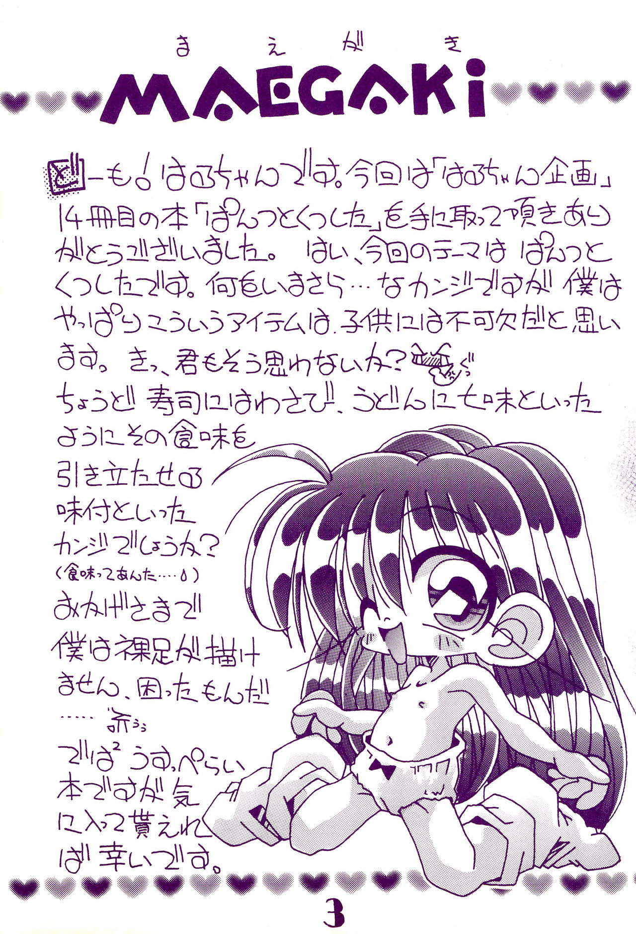 Pantsu to Kutsushita page 3 full