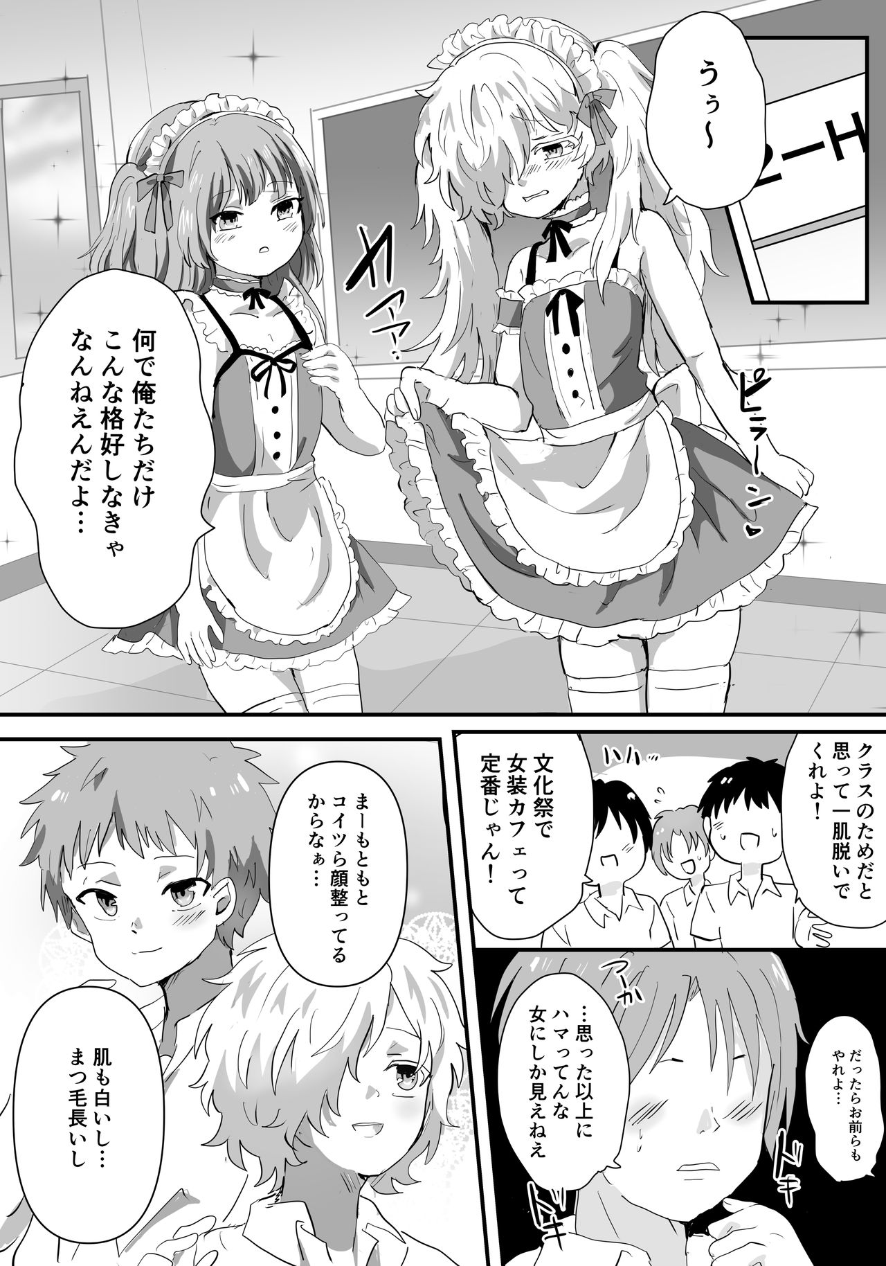 Mesu Ochi Josou Maid wa Minna no Nikubenki page 2 full