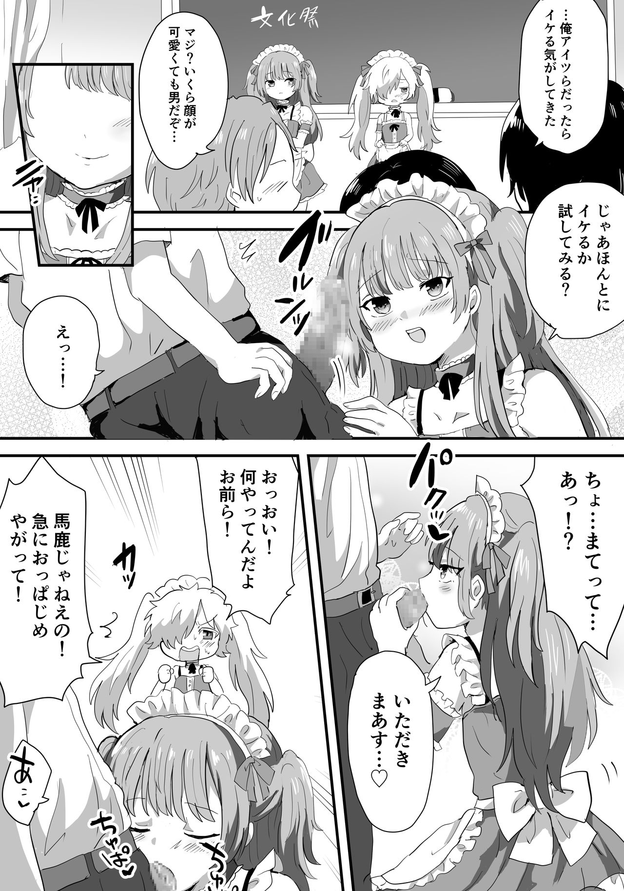 Mesu Ochi Josou Maid wa Minna no Nikubenki page 3 full