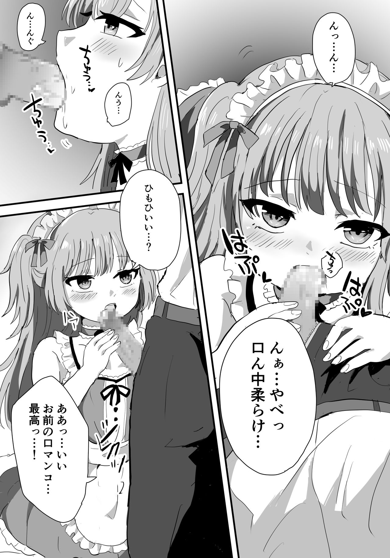Mesu Ochi Josou Maid wa Minna no Nikubenki page 4 full