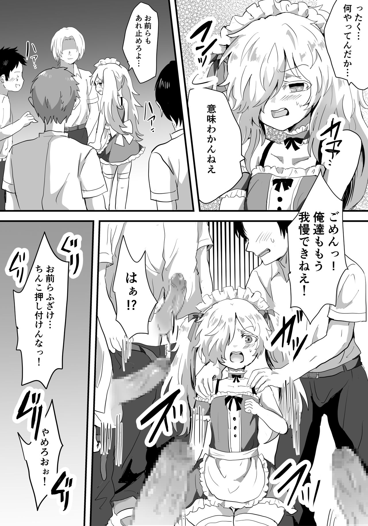 Mesu Ochi Josou Maid wa Minna no Nikubenki page 5 full
