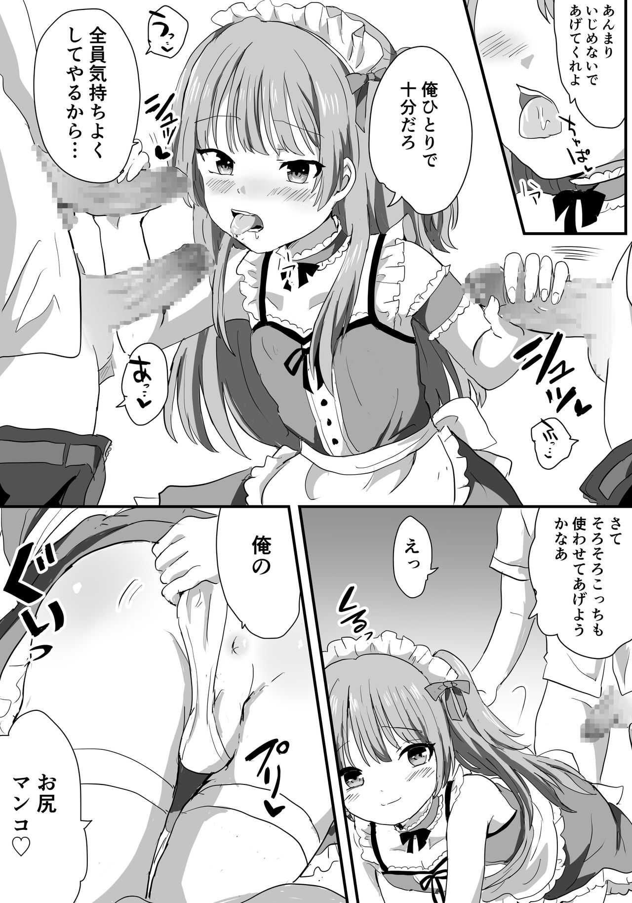 Mesu Ochi Josou Maid wa Minna no Nikubenki page 6 full