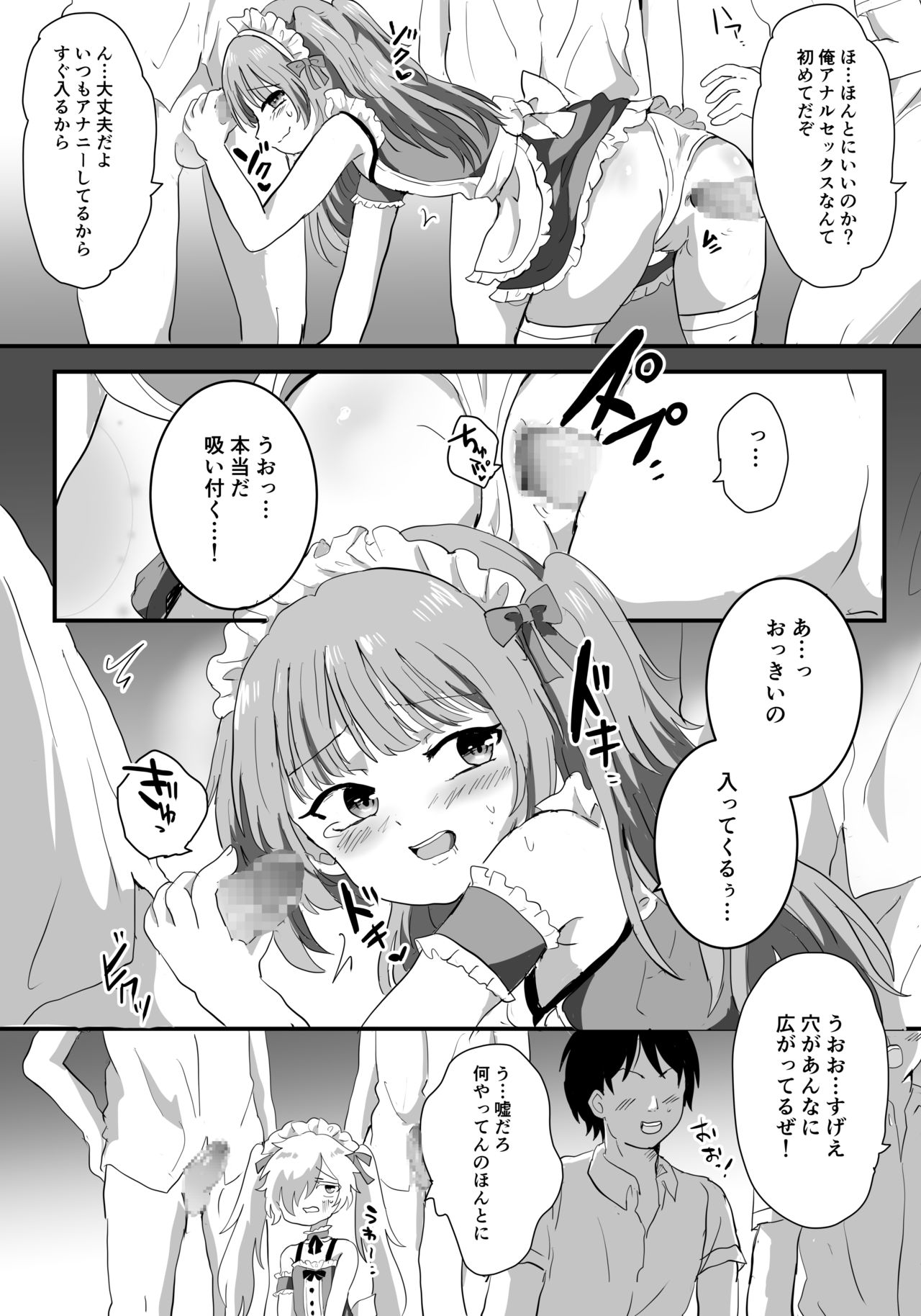 Mesu Ochi Josou Maid wa Minna no Nikubenki page 7 full