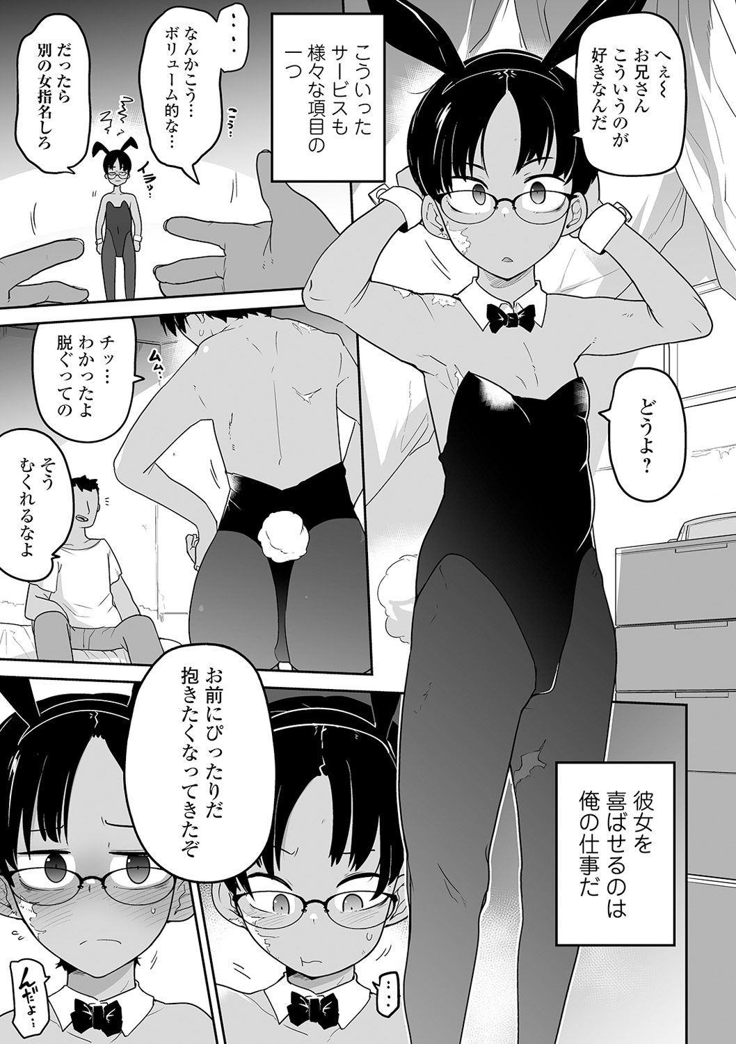 Ryona King Vol. 12 page 9 full