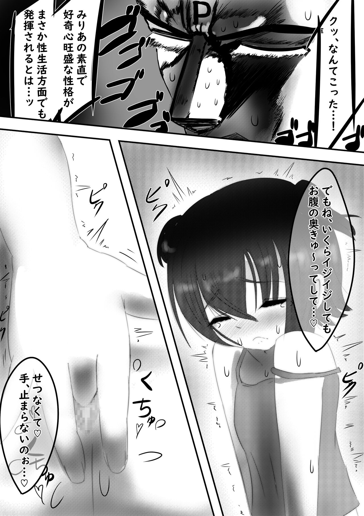 Miria no Niku Vibe Gakari-san page 5 full
