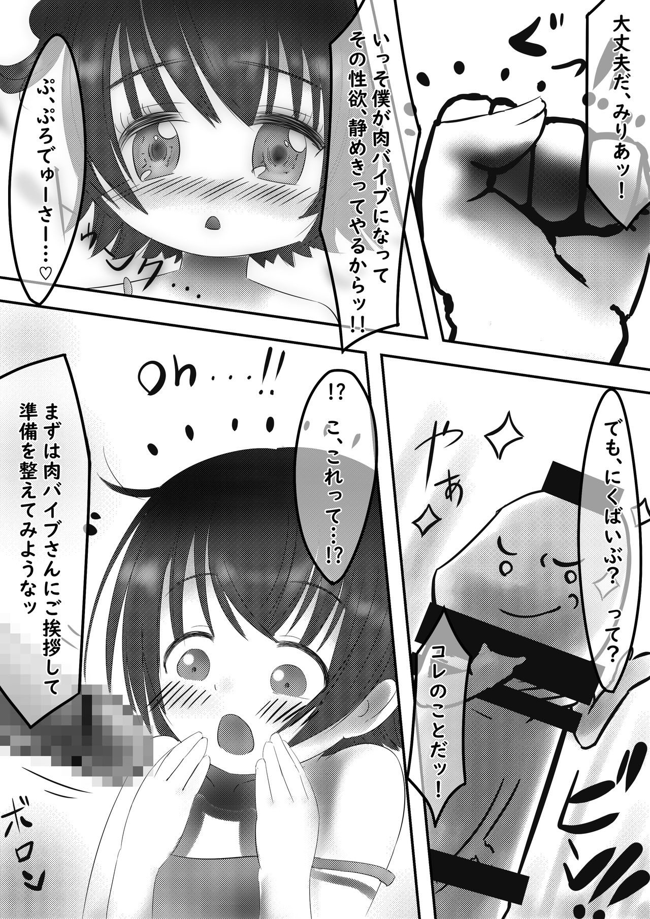 Miria no Niku Vibe Gakari-san page 7 full