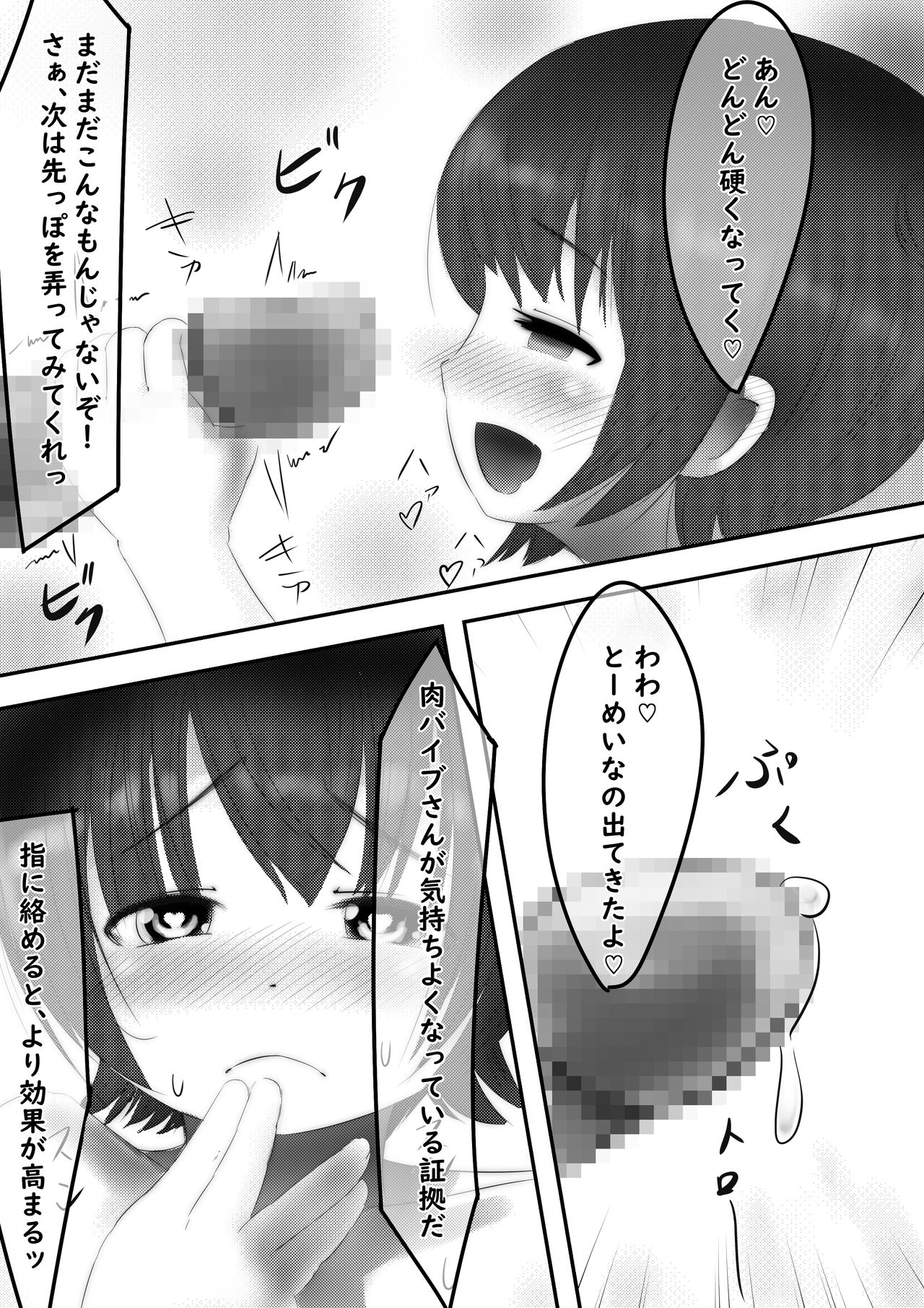 Miria no Niku Vibe Gakari-san page 9 full