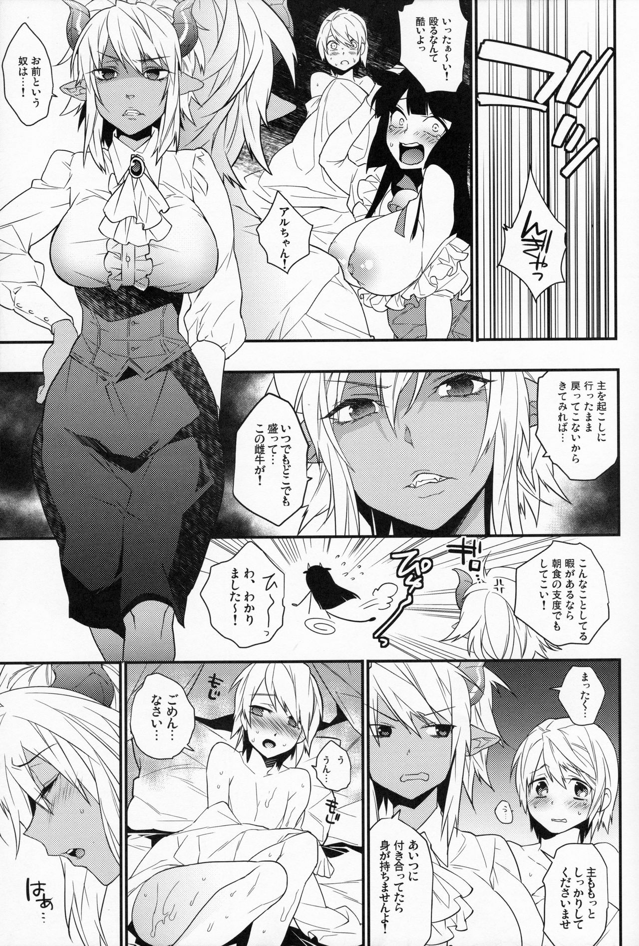 Goshujin-sama wa Meshitsukai ga Osuki? page 8 full