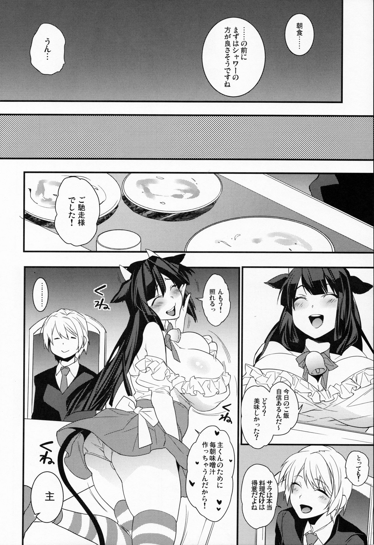 Goshujin-sama wa Meshitsukai ga Osuki? page 9 full