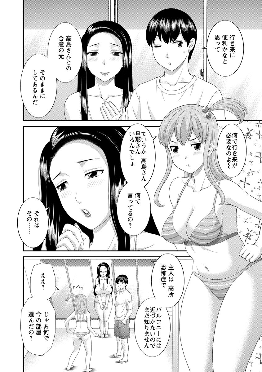 Innyu Shufu no Futei Ganbou - Okusan to Kanojo to 2 - page 8 full