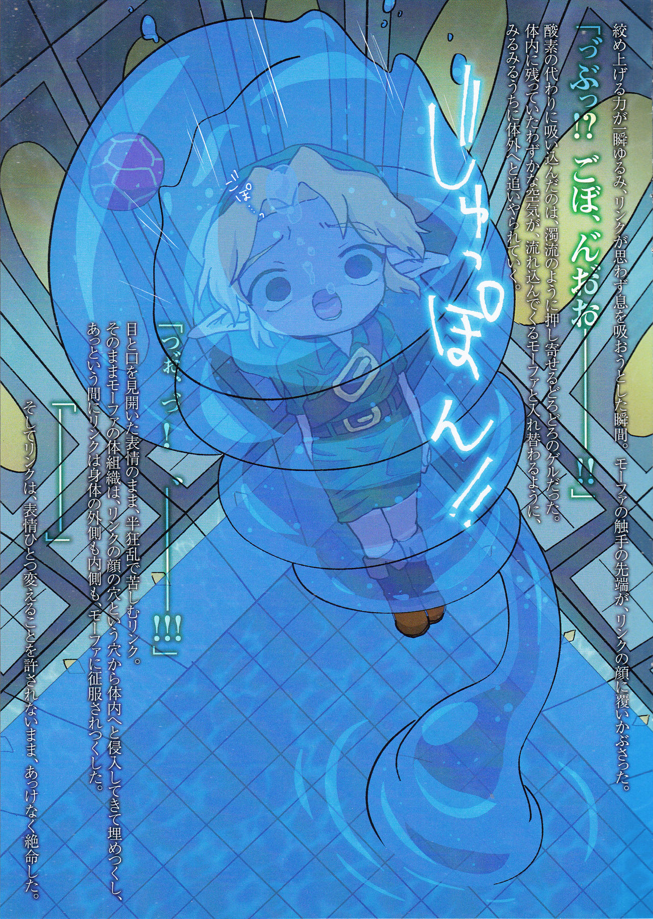 Kodomo Link ga Yararechau Hon 2 page 10 full