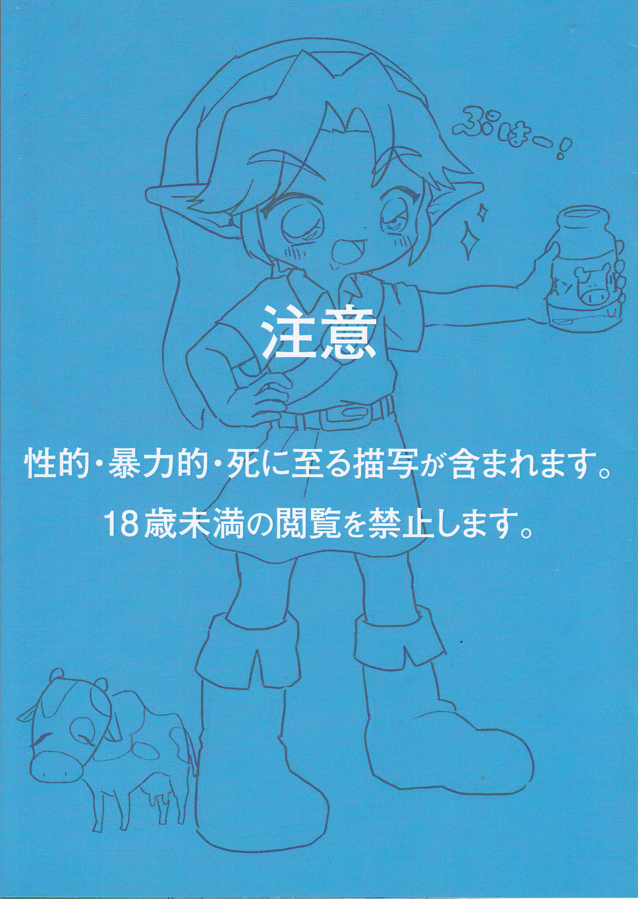 Kodomo Link ga Yararechau Hon 2 page 2 full