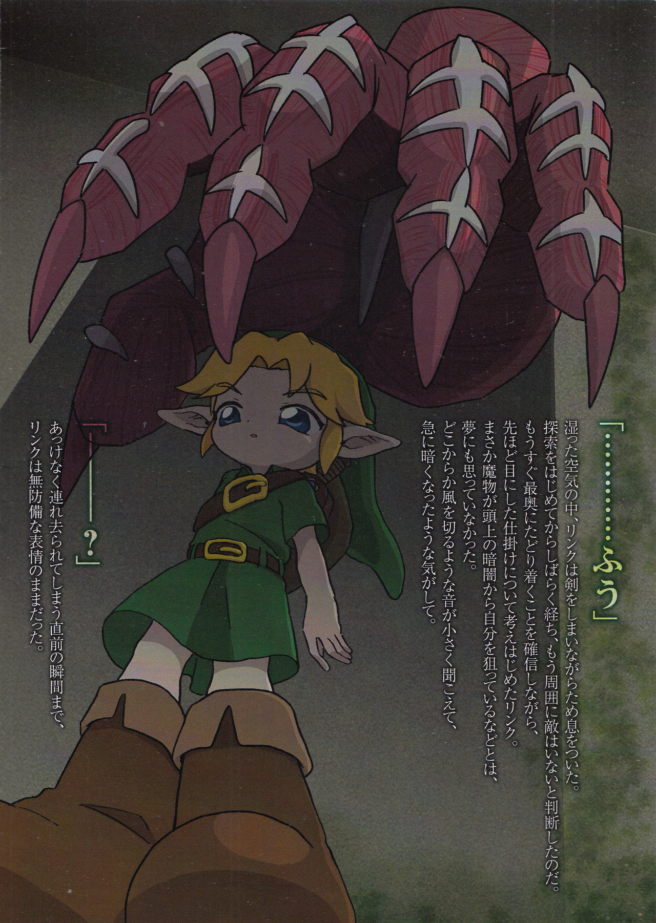 Kodomo Link ga Yararechau Hon 2 page 3 full