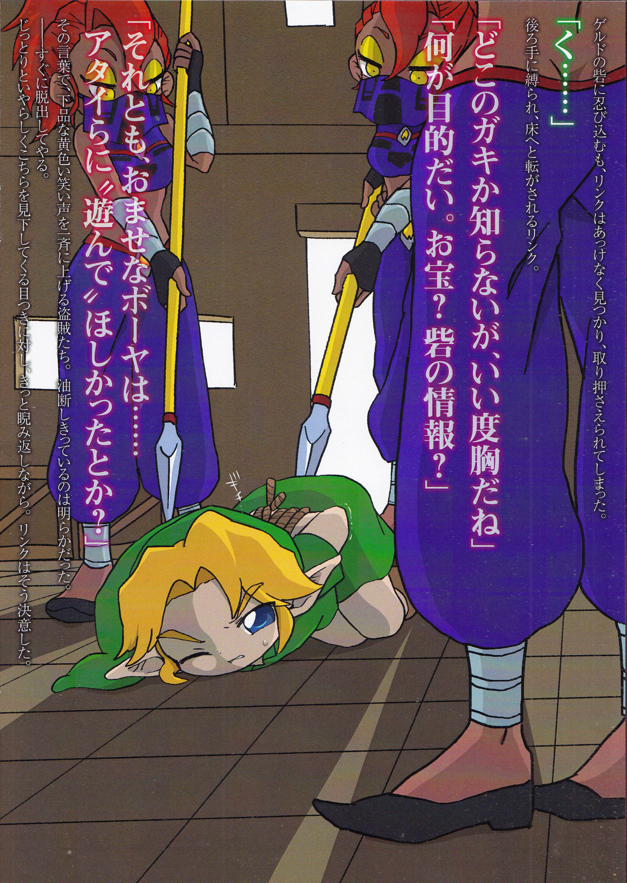 Kodomo Link ga Yararechau Hon 2 page 7 full