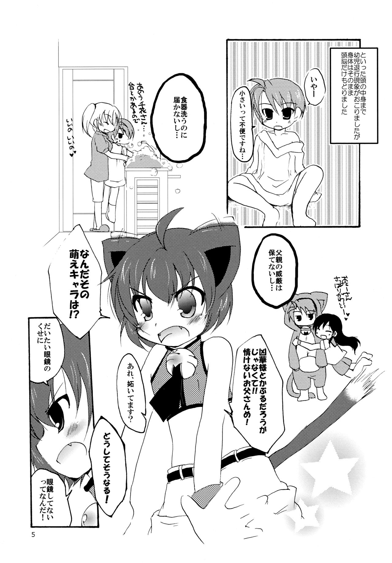 Kyouka-nee, Chanto Shiyou yo page 5 full