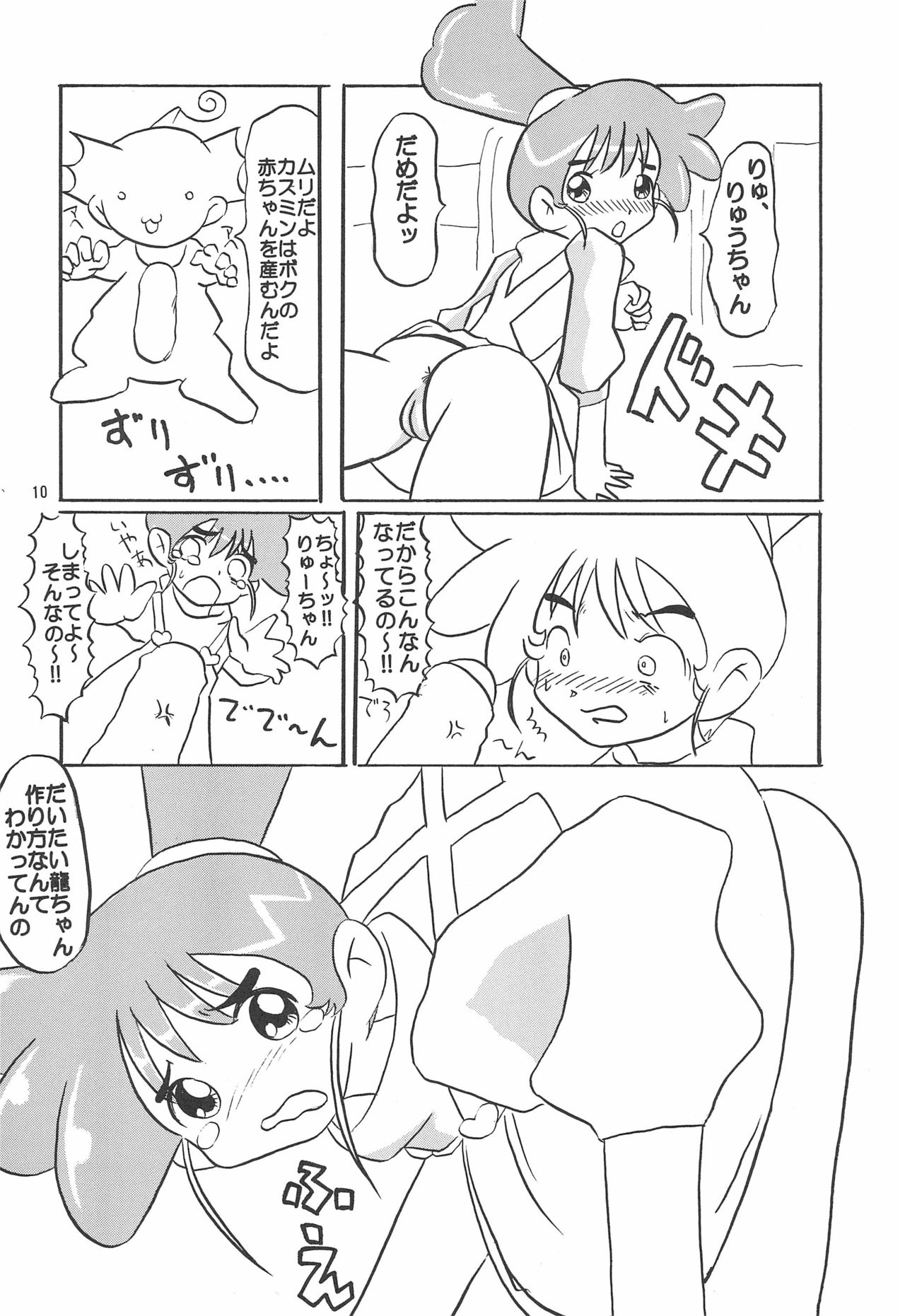 Kasumiso page 10 full